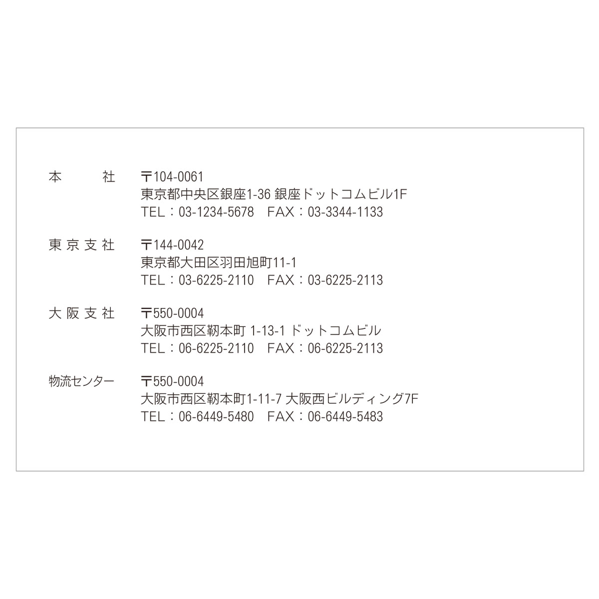 かんたんデザイン入稿名刺 ヨコ向き 両面カラー印刷 H1-02 拠点一覧