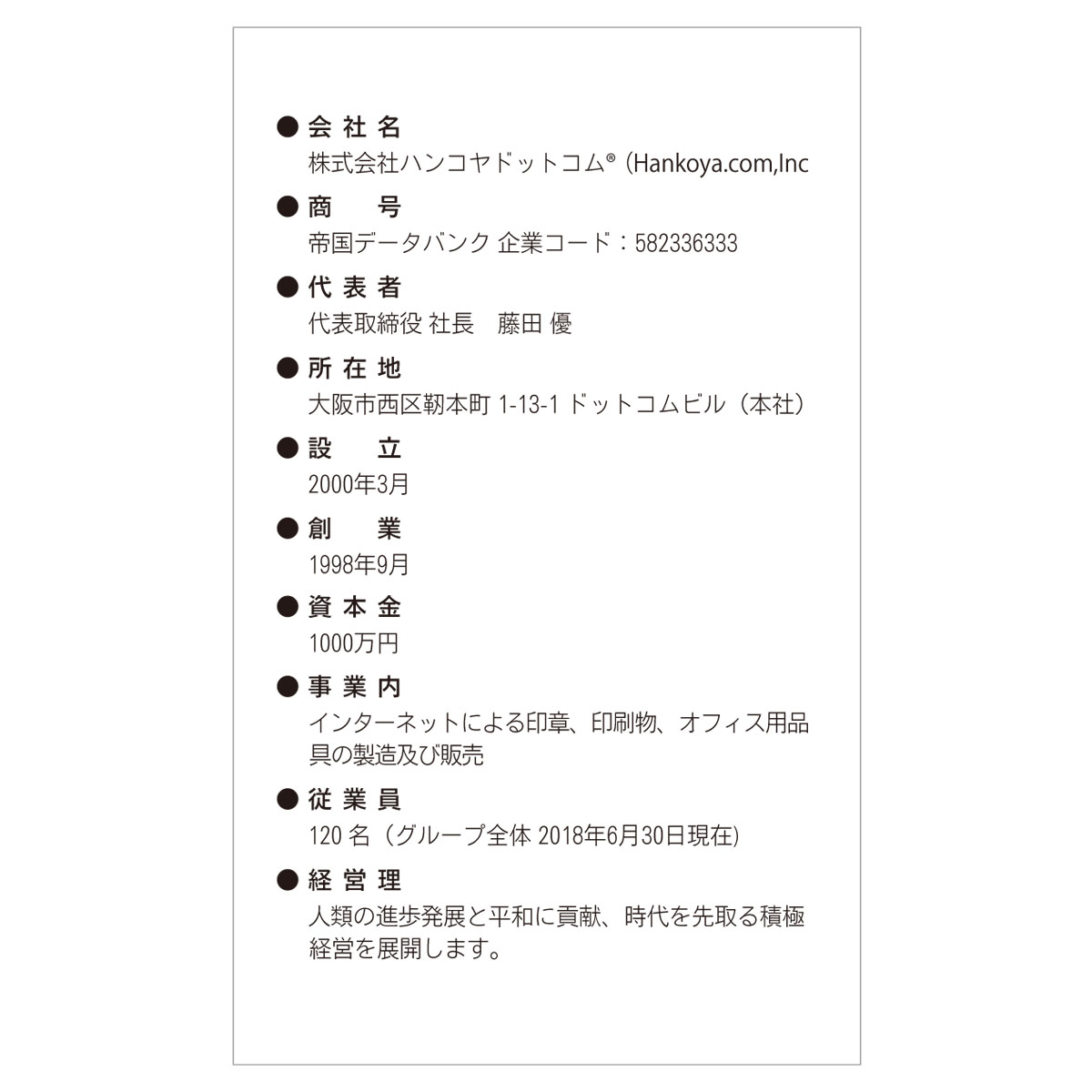 かんたんデザイン入稿名刺 タテ向き 両面カラー印刷 HN-03 項目一覧