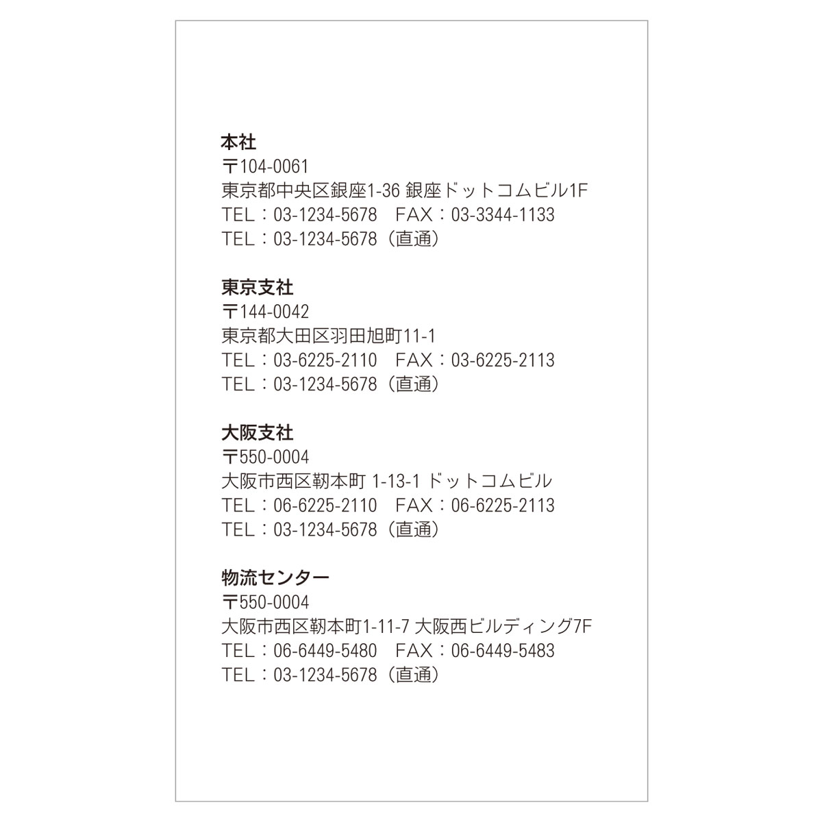 かんたんデザイン入稿名刺 タテ向き 両面カラー印刷 HO-02 拠点一覧