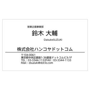 かんたんデザイン入稿名刺 ヨコ向き 両面モノクロ印刷 A3-03 項目一覧