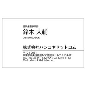 かんたんデザイン入稿名刺 ヨコ向き 両面モノクロ印刷 A4-04 自由入力欄(文字小)