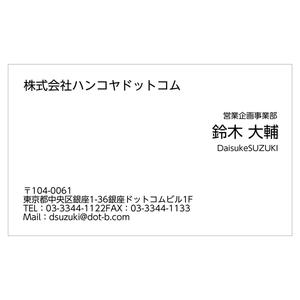 かんたんデザイン入稿名刺 ヨコ向き 両面モノクロ印刷 A6-04 自由入力欄(文字小)