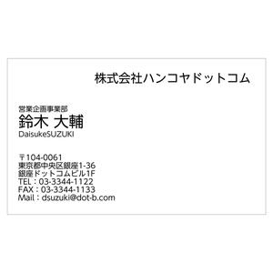 かんたんデザイン入稿名刺 ヨコ向き 両面モノクロ印刷 A8-06 2列(文字小)