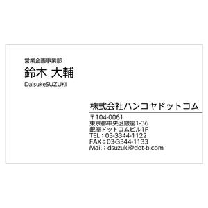 かんたんデザイン入稿名刺 ヨコ向き 両面モノクロ印刷 A9-02 拠点一覧