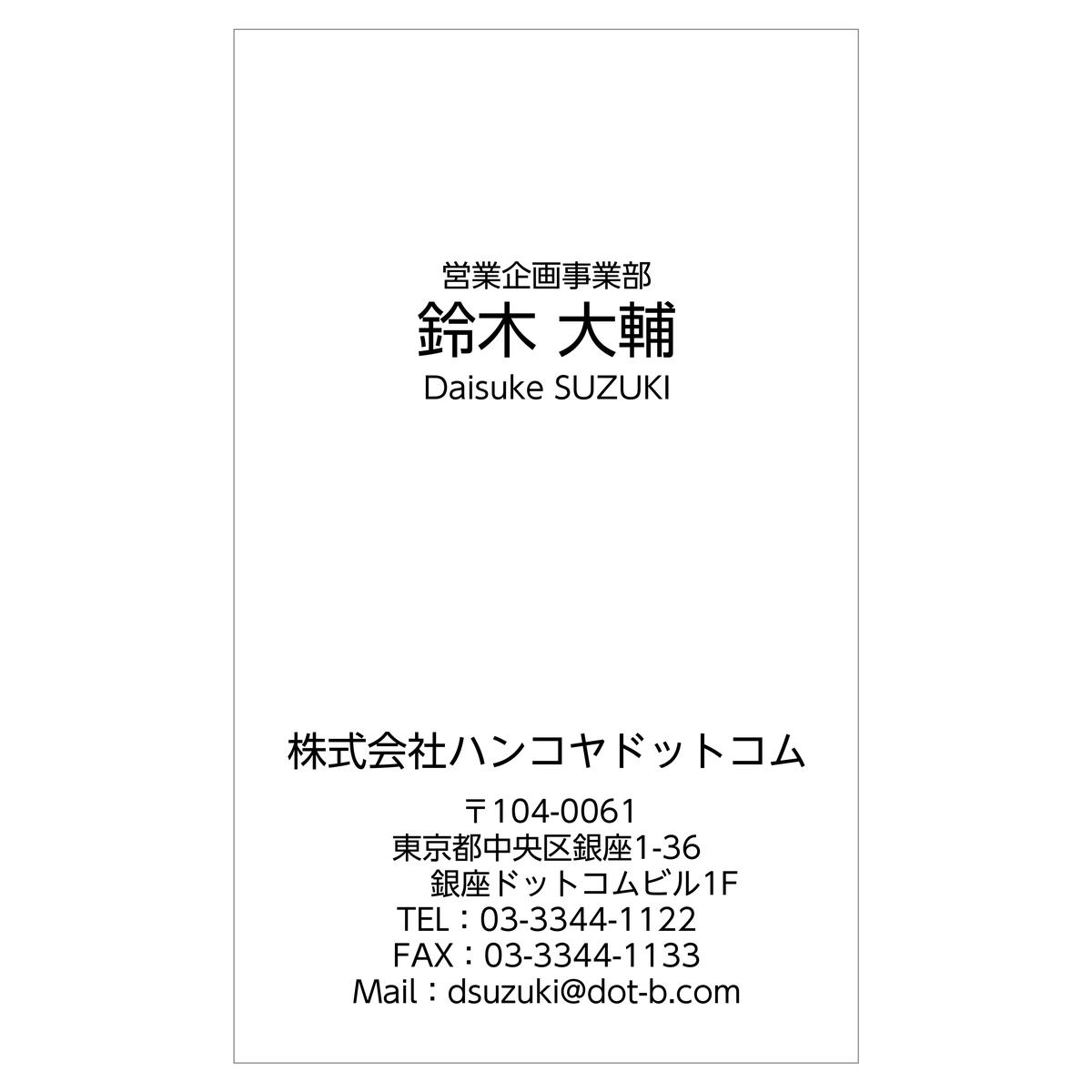 かんたんデザイン入稿名刺 タテ向き 両面モノクロ印刷 E4-01 英語表記