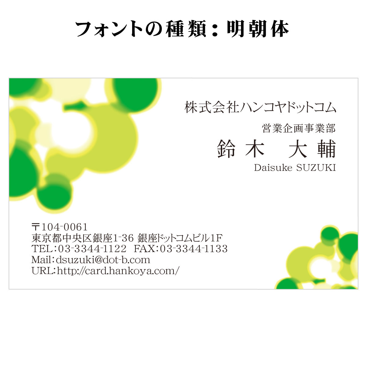 テキスト入稿名刺 ヨコ向き 両面カラー印刷 C3-02 拠点一覧