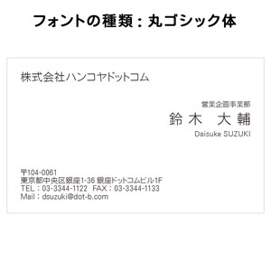 テキスト入稿名刺 ヨコ向き 両面モノクロ印刷 A6-05 自由入力欄(文字大)