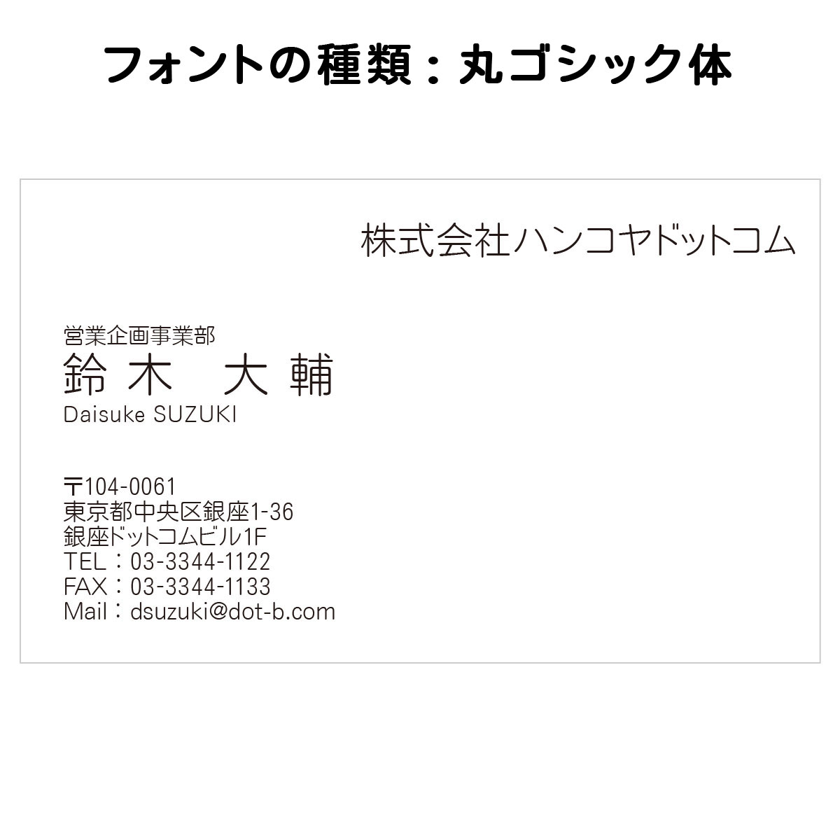 テキスト入稿名刺 ヨコ向き 両面モノクロ印刷 A8-03 項目一覧