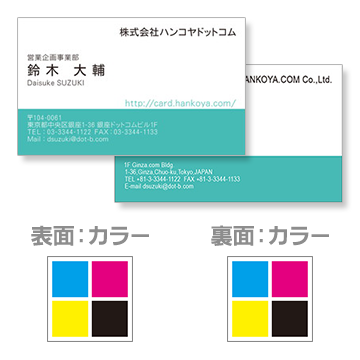 データ入稿名刺 両面カラー ヨコ型 / タテ型
